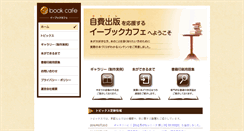 Desktop Screenshot of ebookcafe-kyoto.com