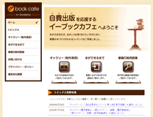 Tablet Screenshot of ebookcafe-kyoto.com